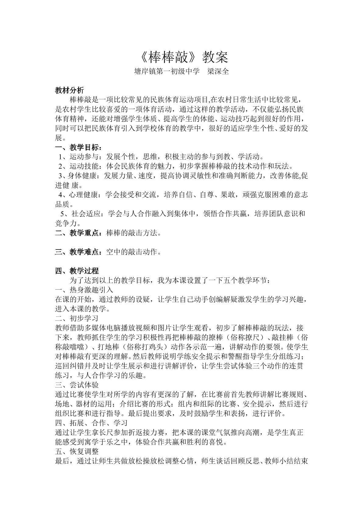 棒棒敲
