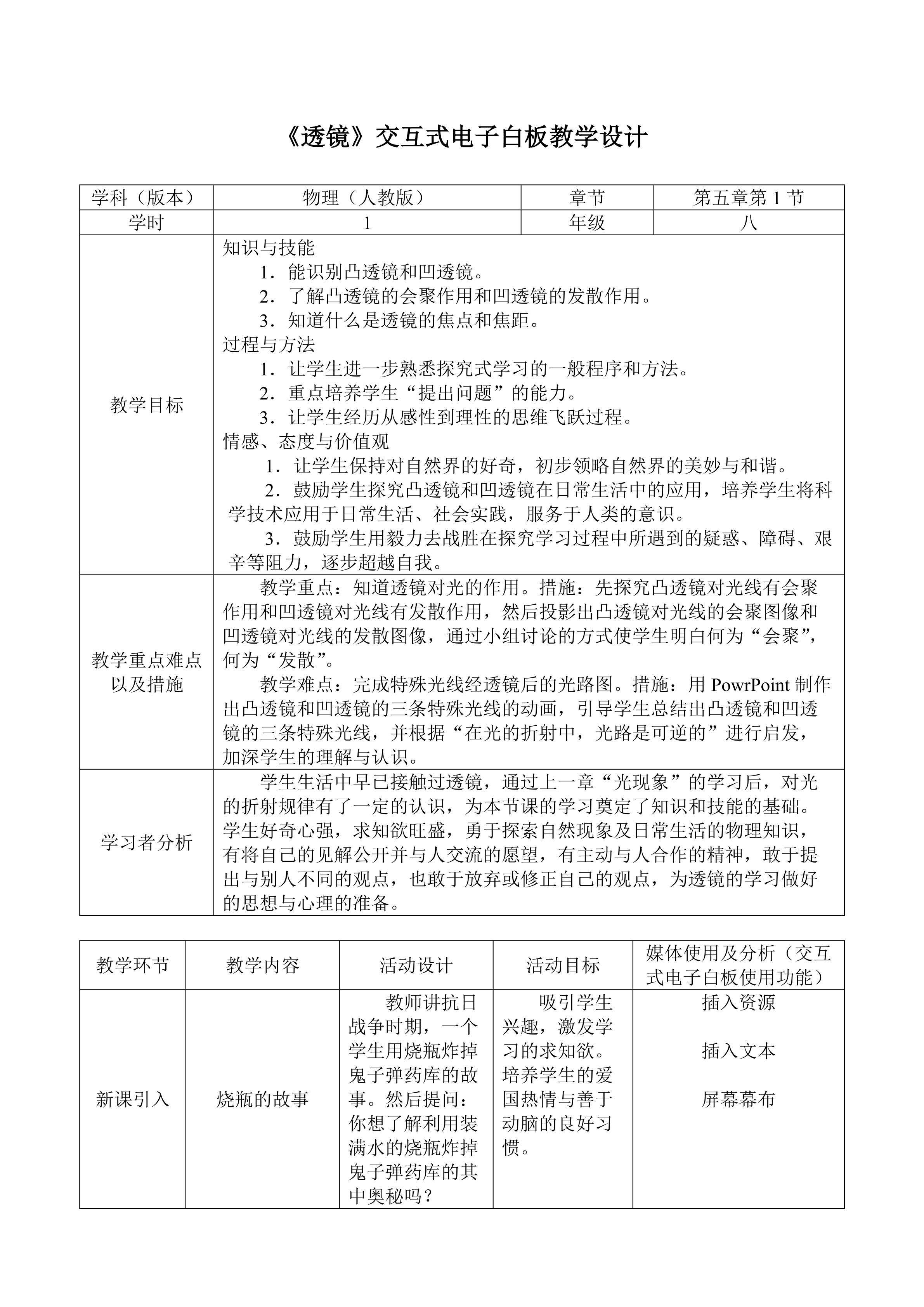 《透镜》交互式电子白板教学设计