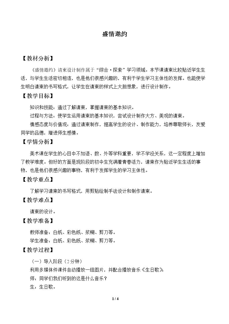 盛情邀约