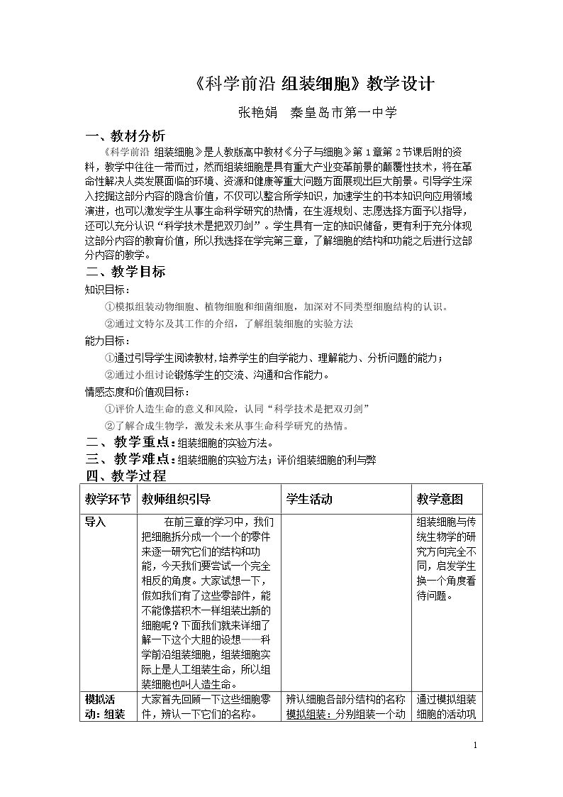 科学前沿 组装细胞