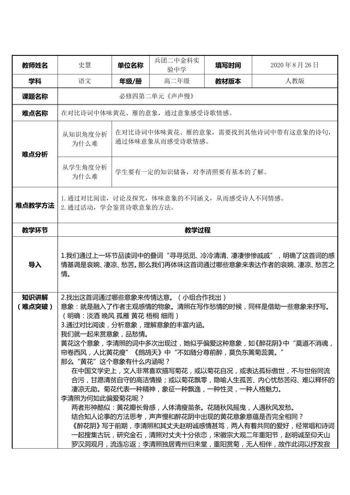 声声慢