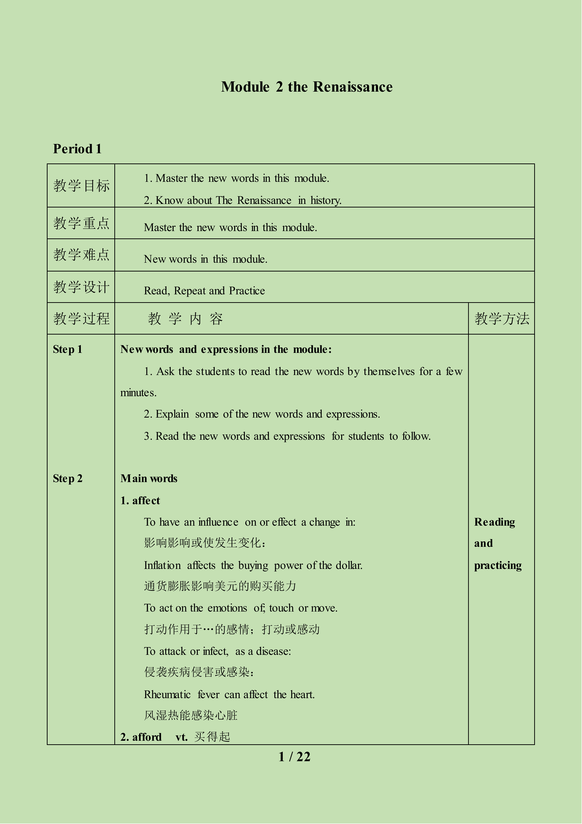 Module 2 The Renaissance_教案1