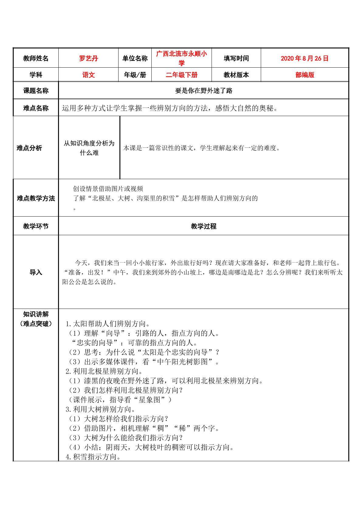 要是你在野外迷了路