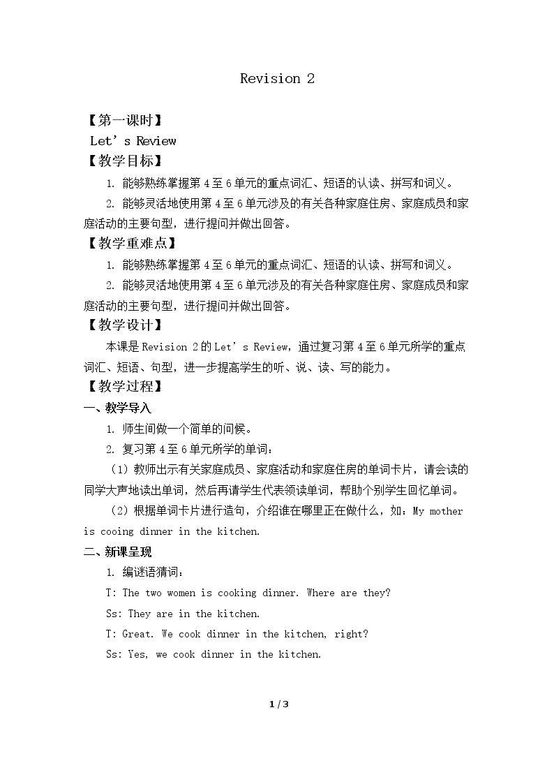 Revision 2 Let's Review_教案1