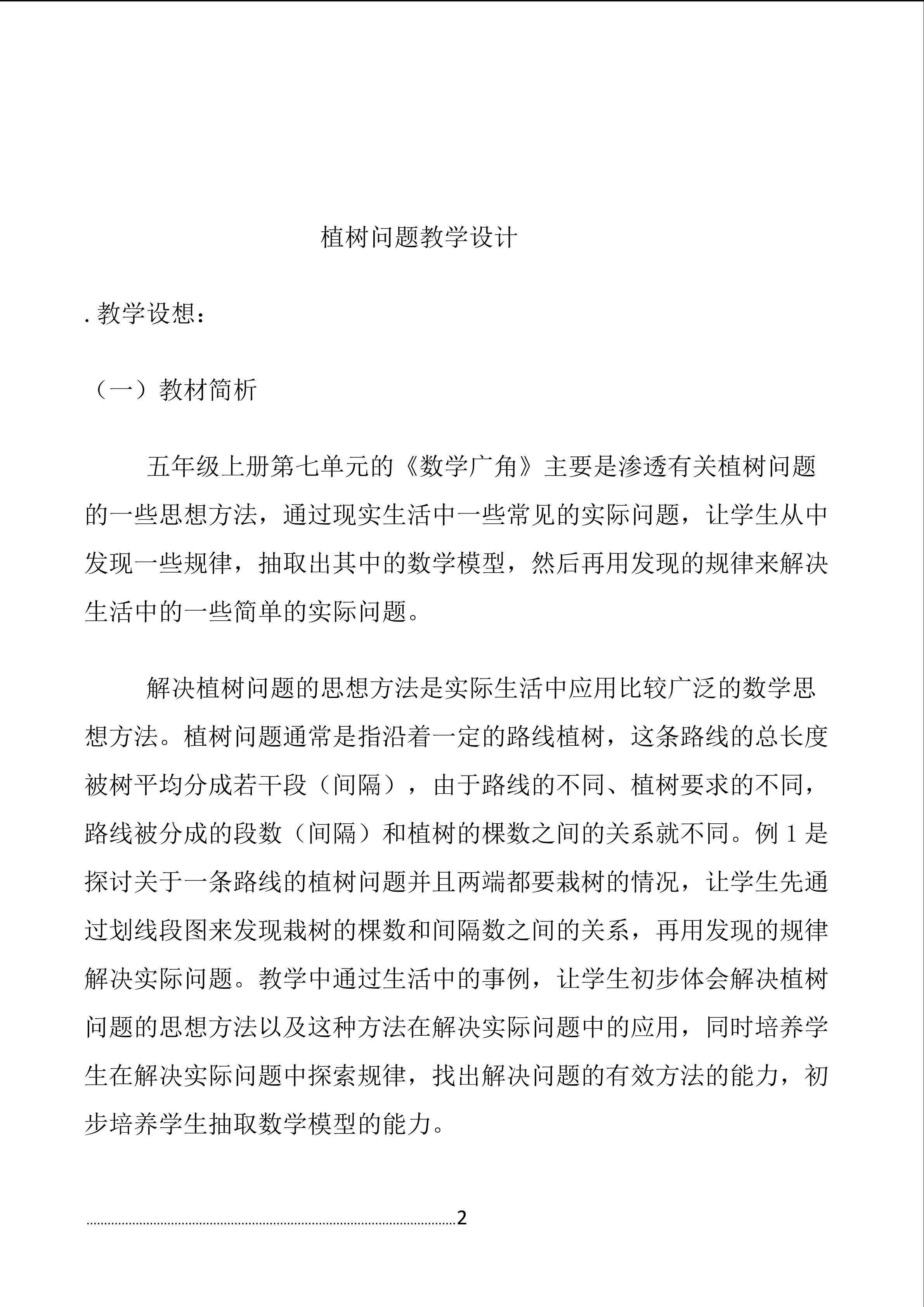 植树问题