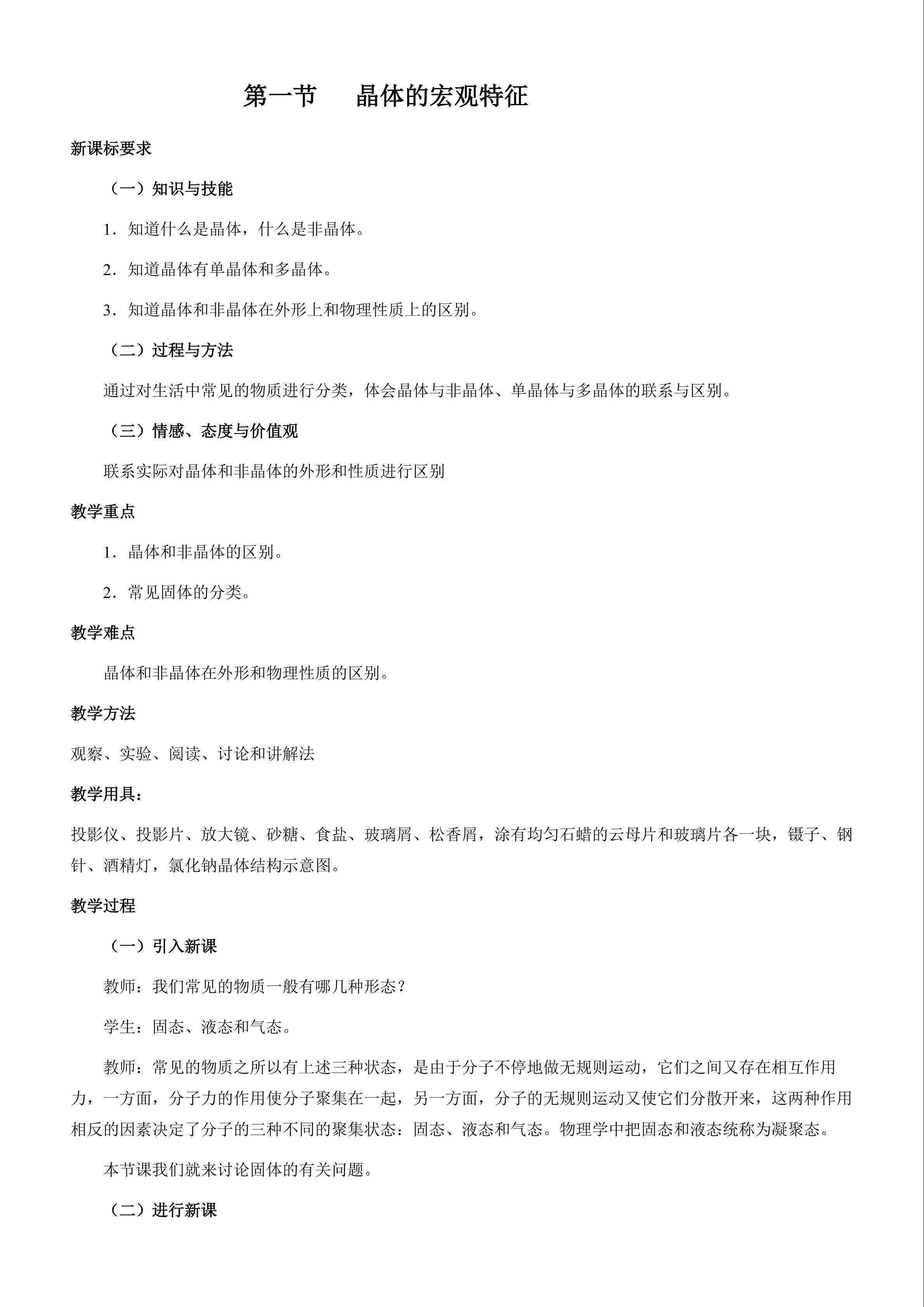 物理粤教版高二年级选修3-3第二章第1节教学设计