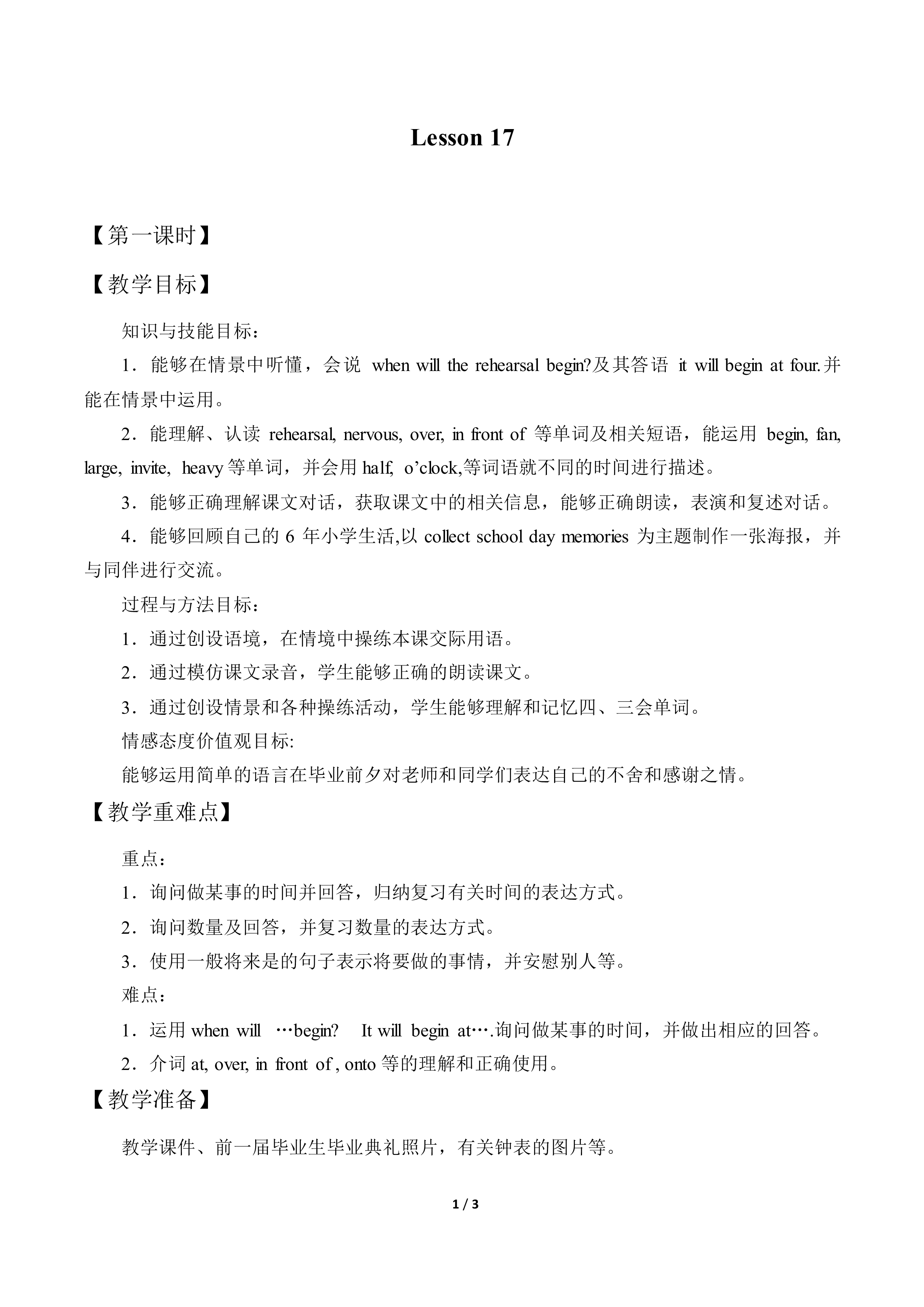 Lesson 17_教案1