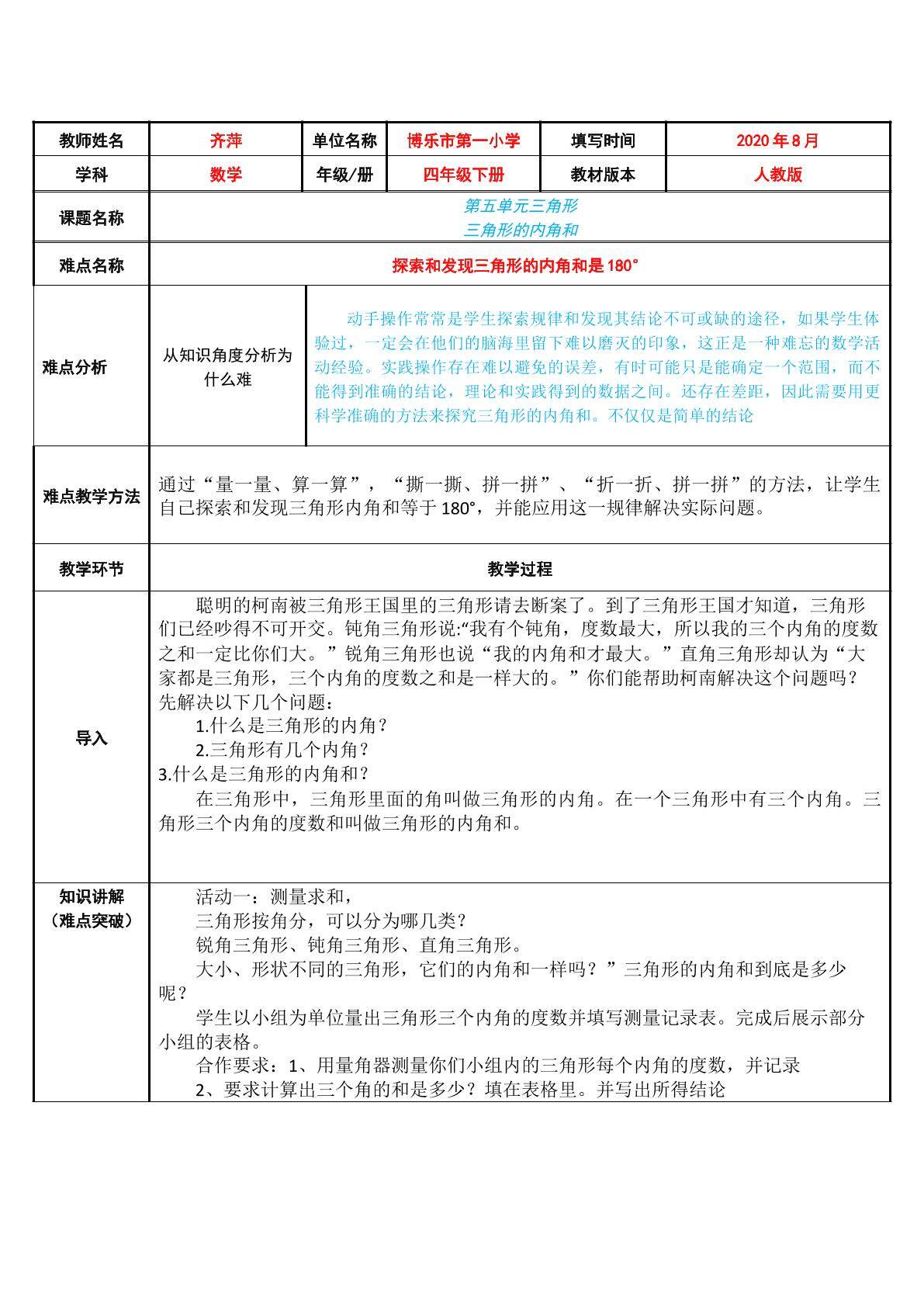 三角形的内角和