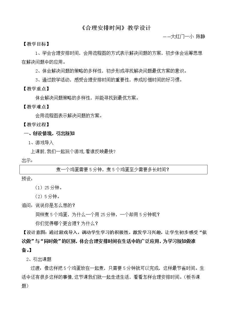 合理安排时间