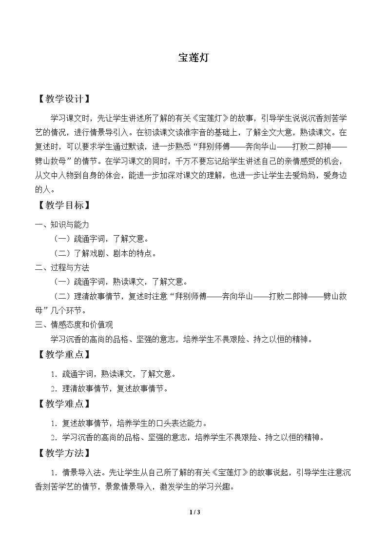 宝莲灯