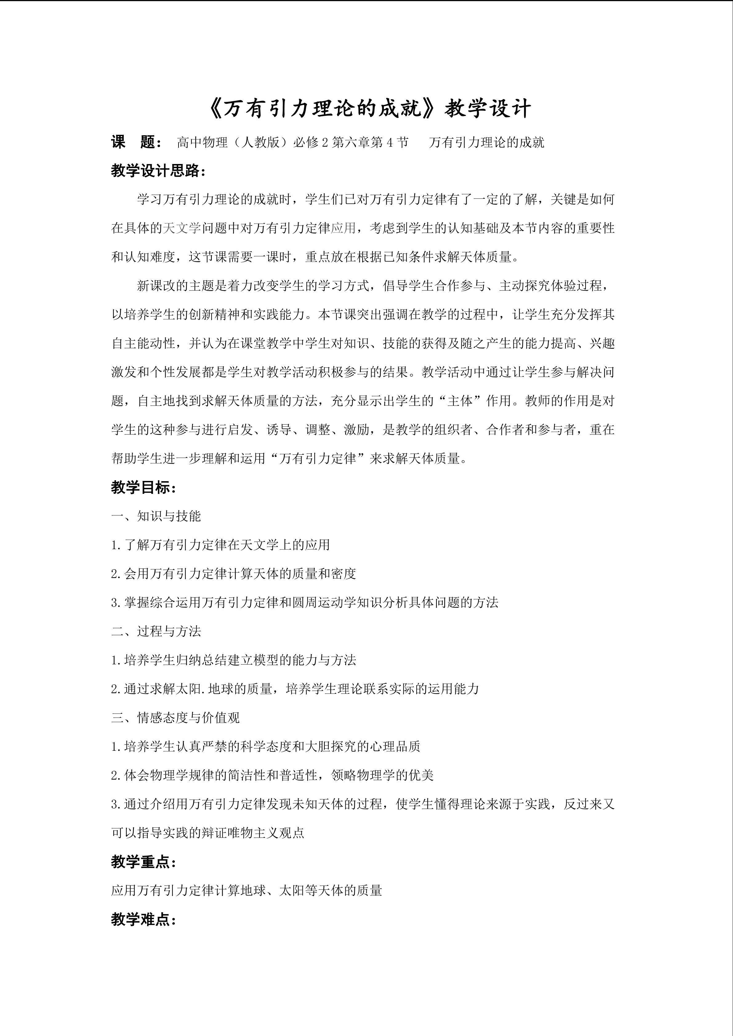 万有引力理论的成就