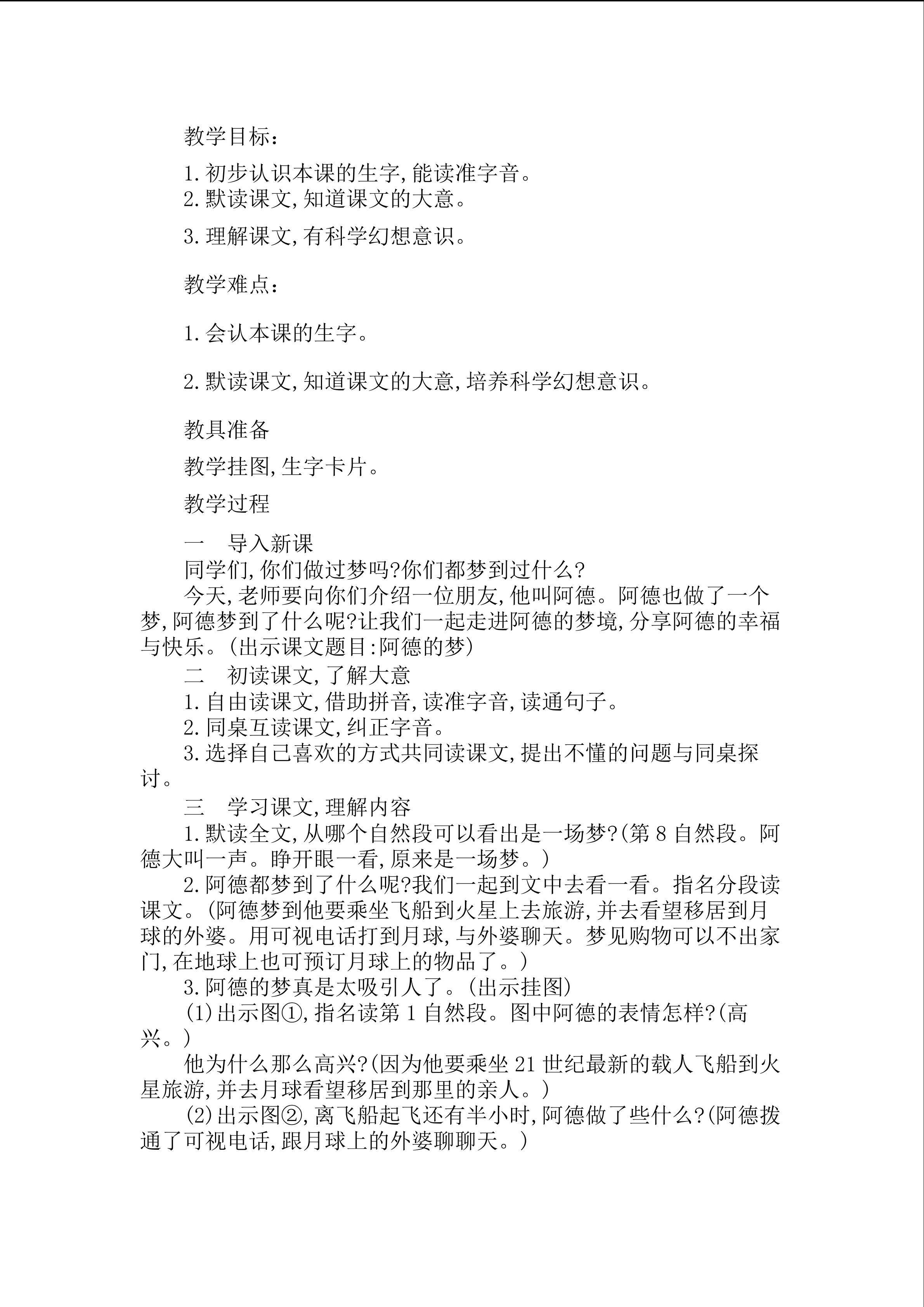 阿德的梦