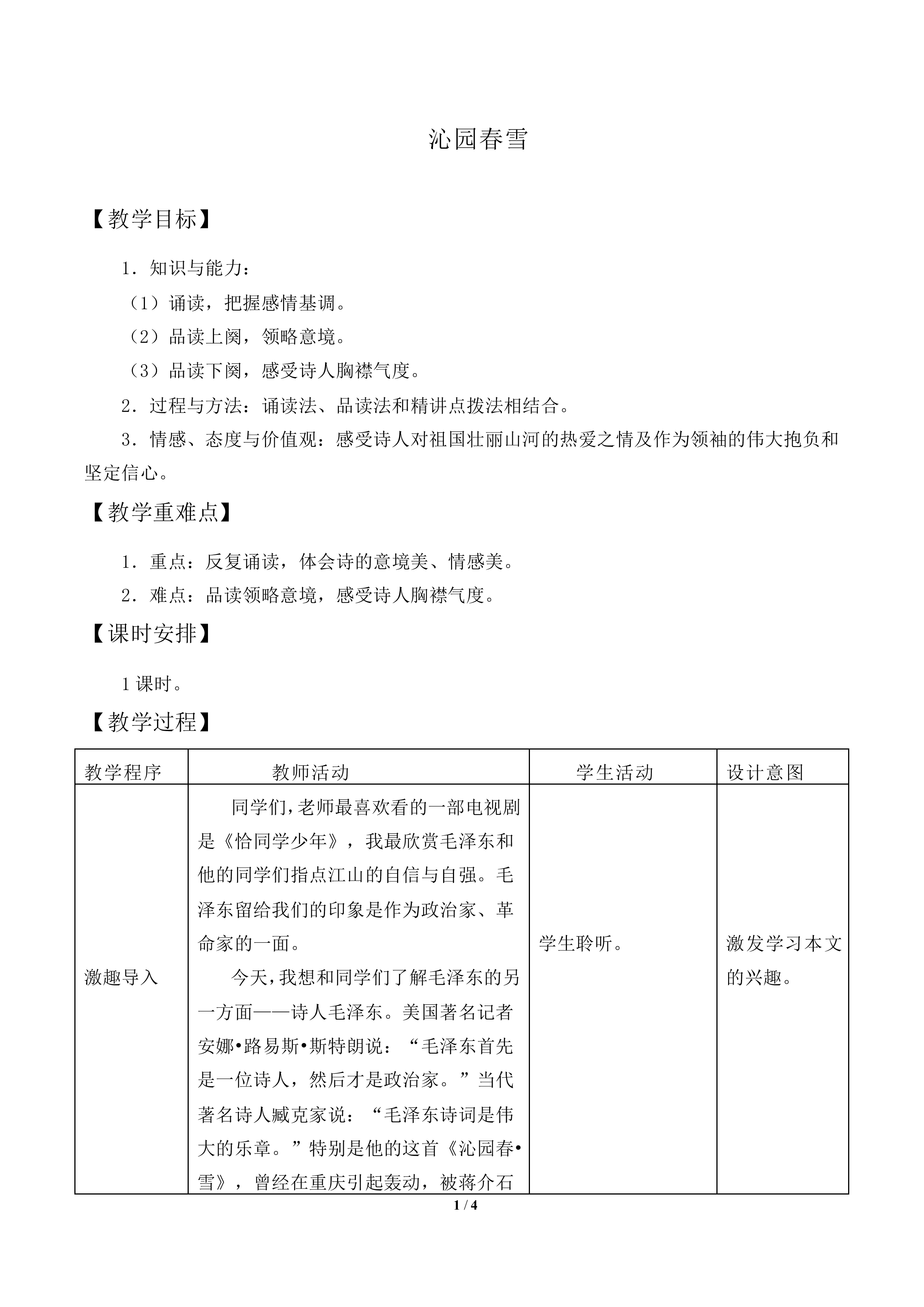 沁园春  雪_教案1