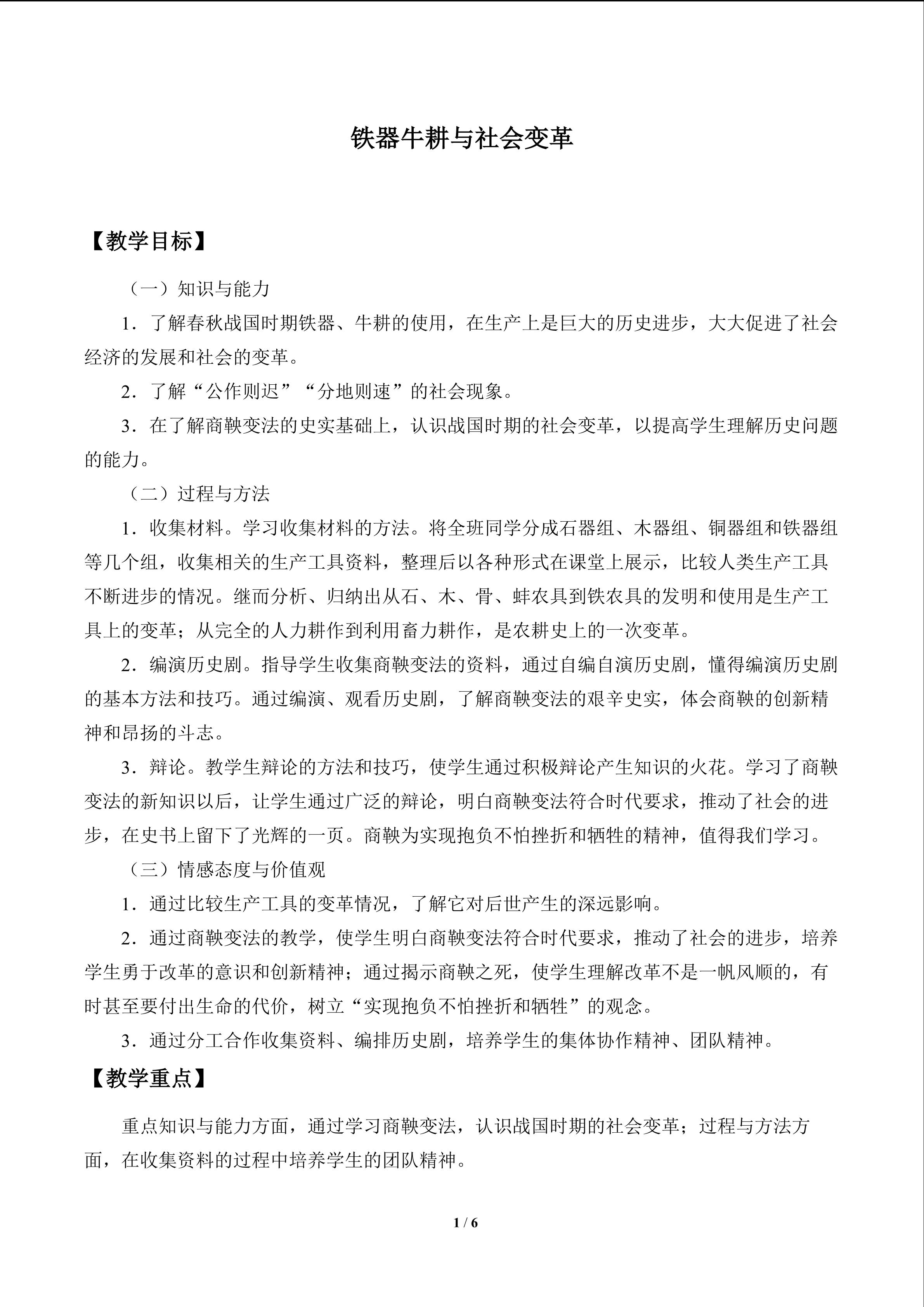 铁器牛耕与社会变革_教案1