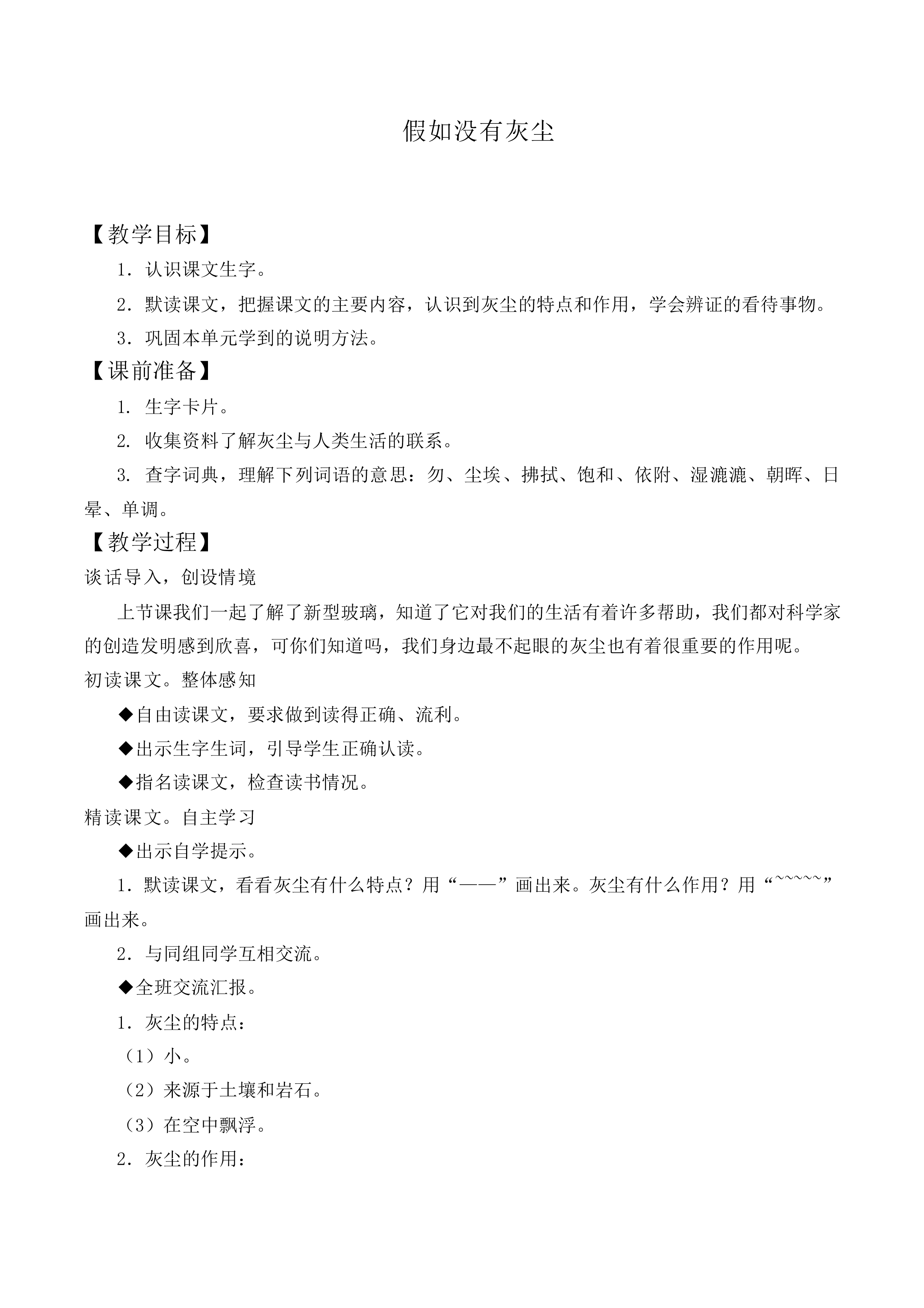 12* 假如没有灰尘_教案1