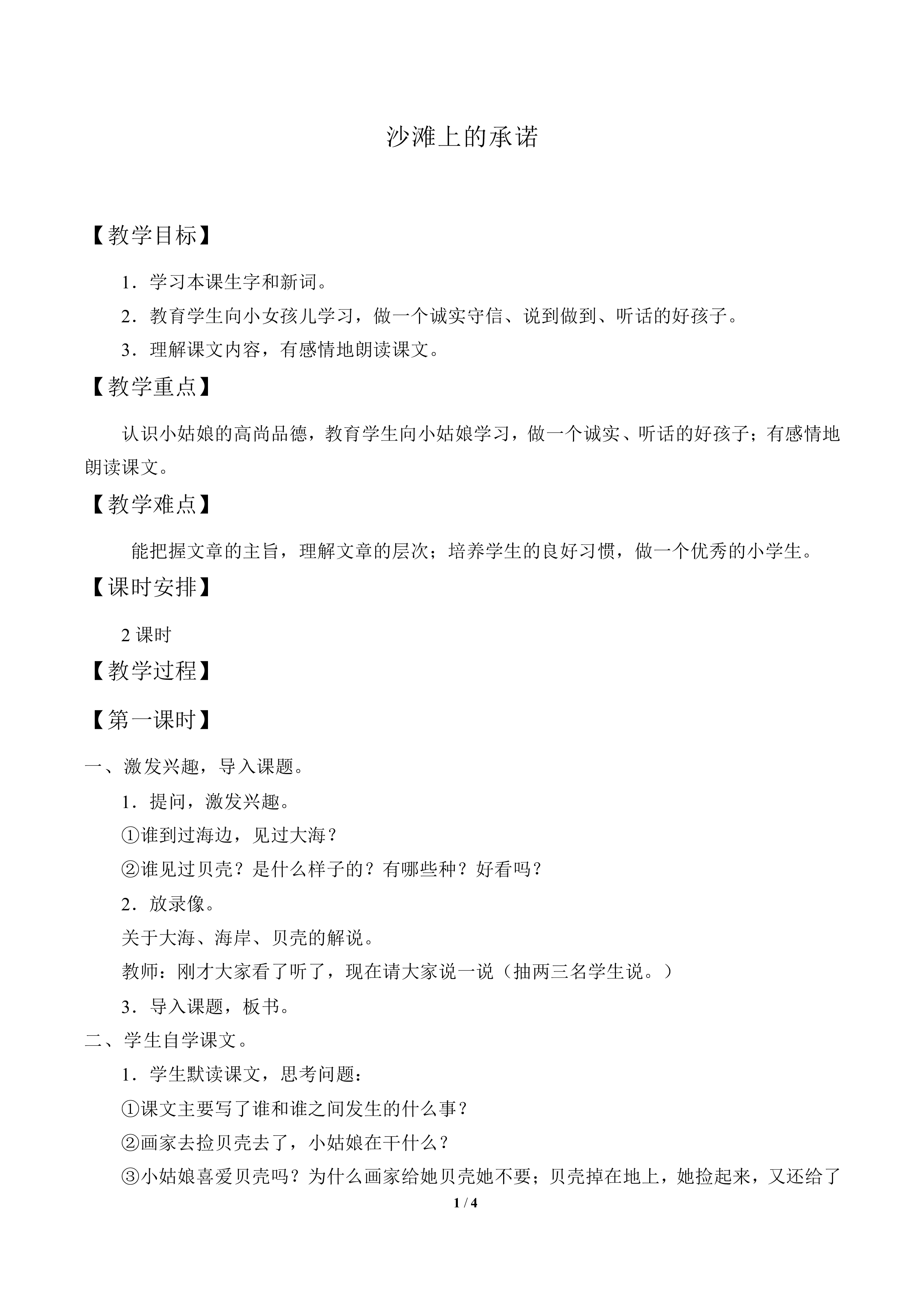 沙滩上的承诺_教案1