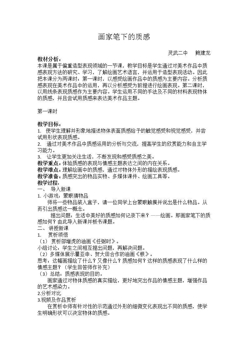 第3课 画家笔下的质感