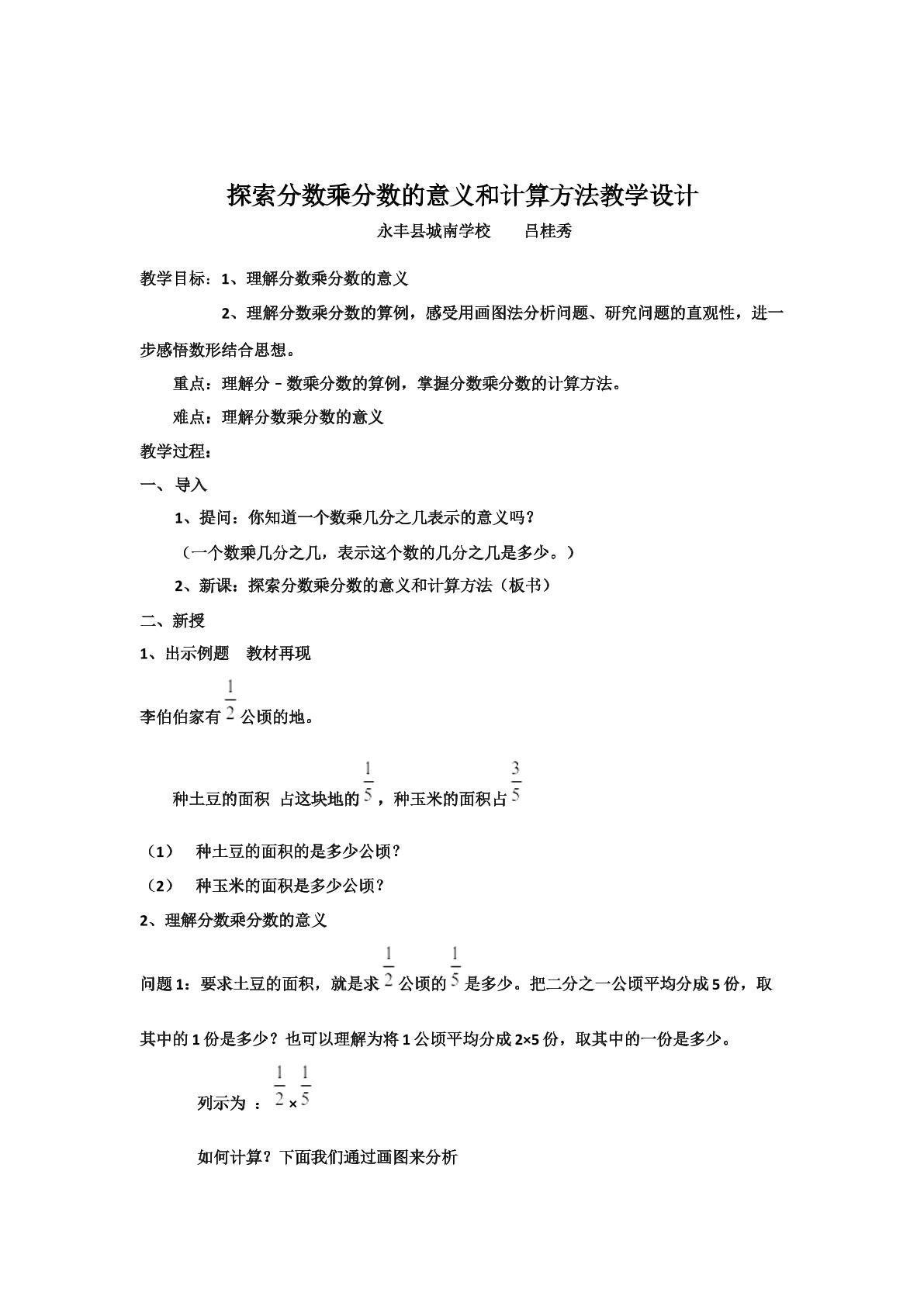 探索分数乘分数的意义和计算方法