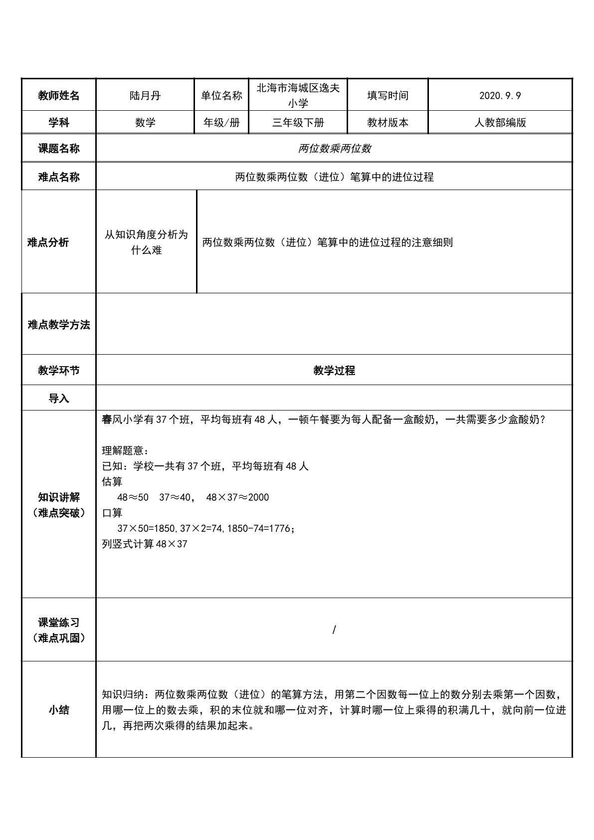 两位数乘两位数