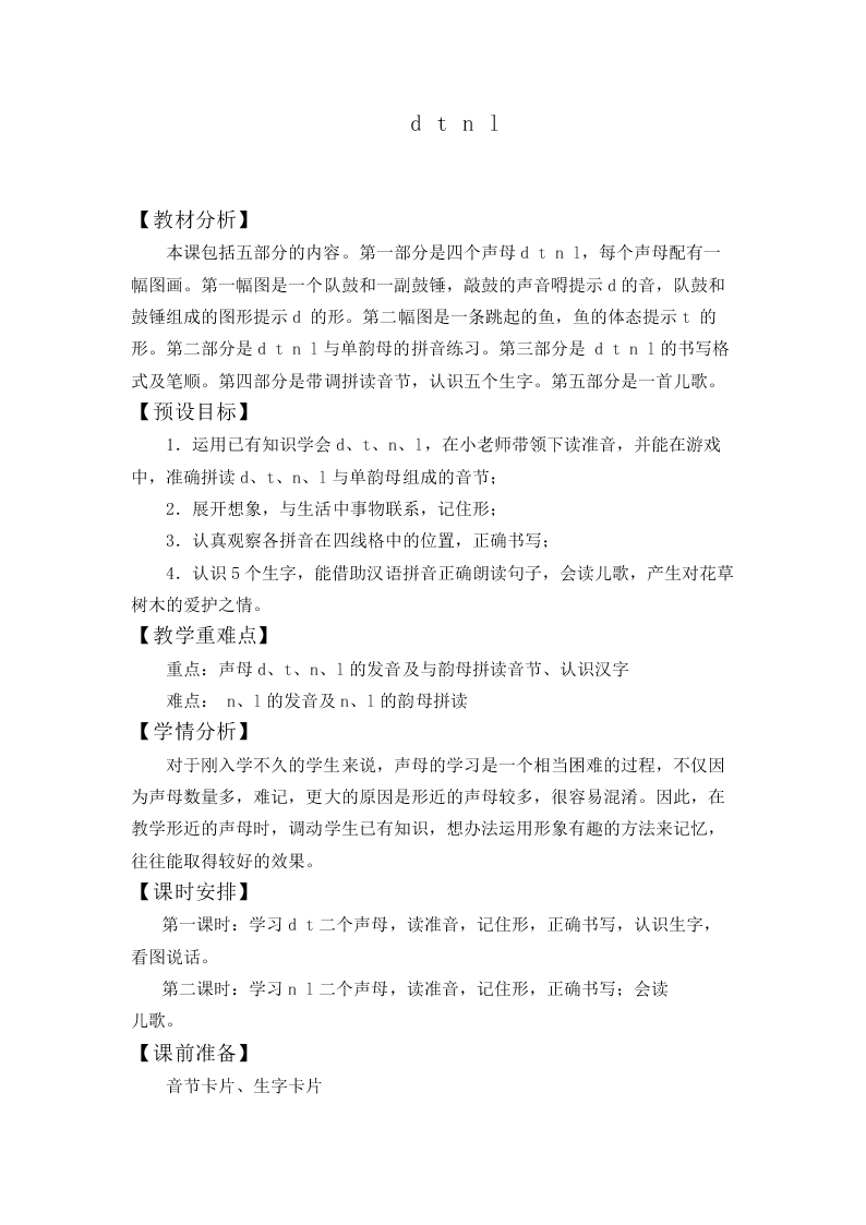 汉语拼音_教案29