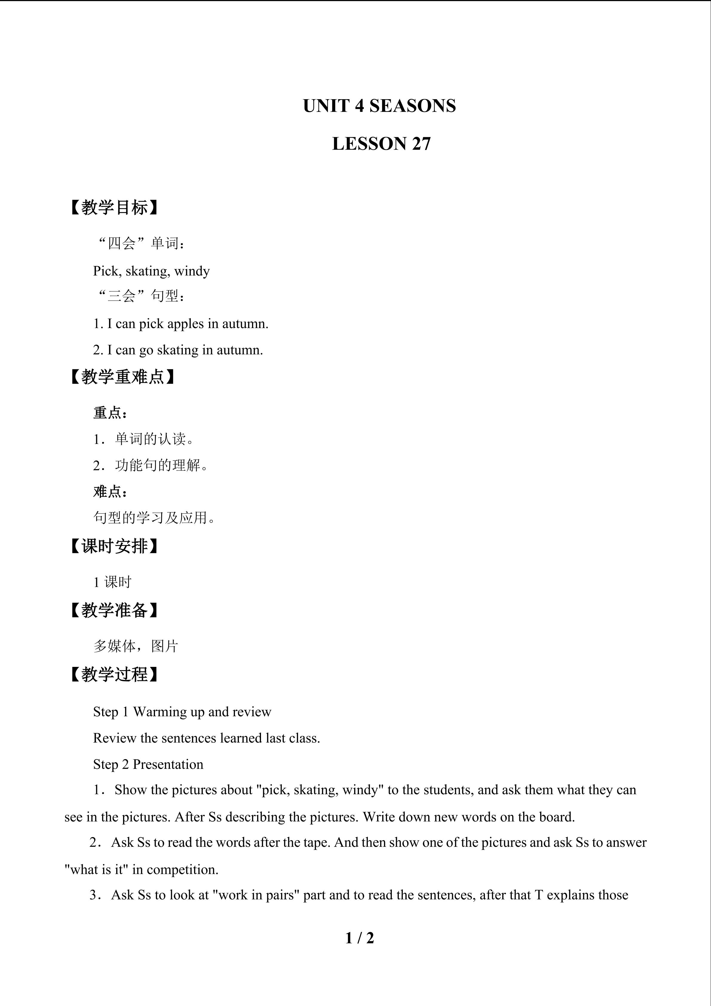 UNIT 4 SEASONS  LESSON 27_教案1