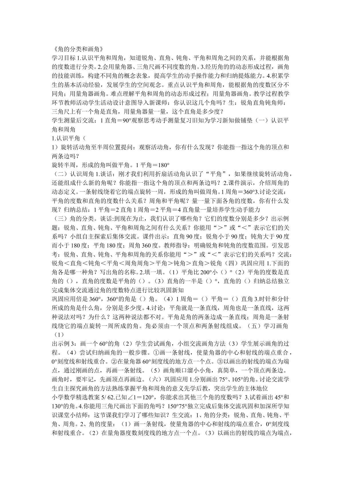 角的分类和画角