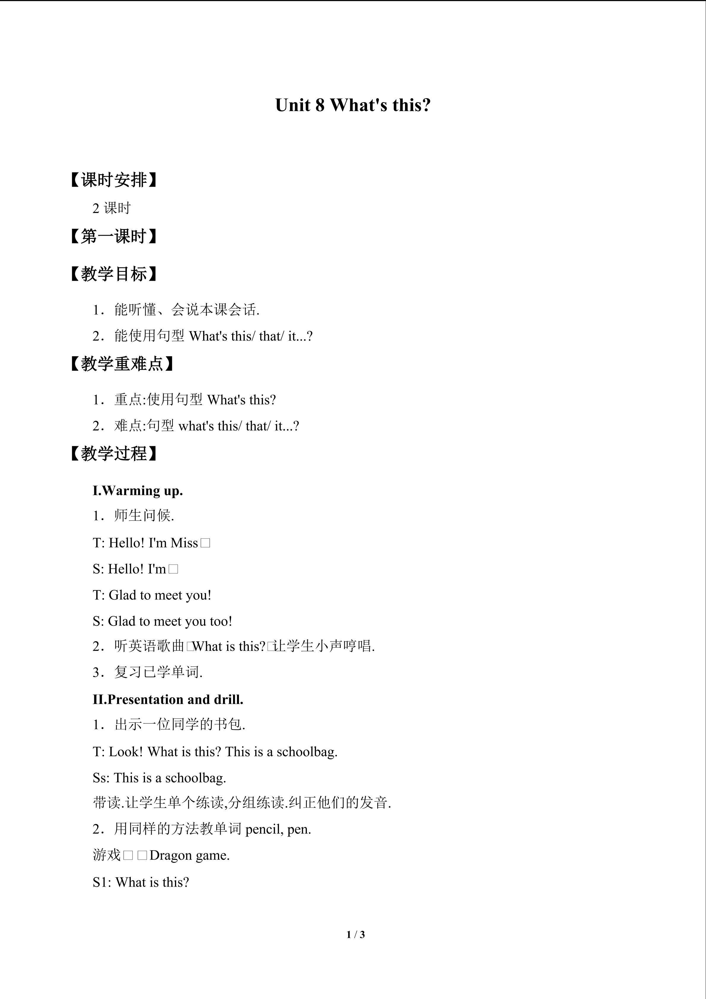 Unit 8 What's this?_教案1