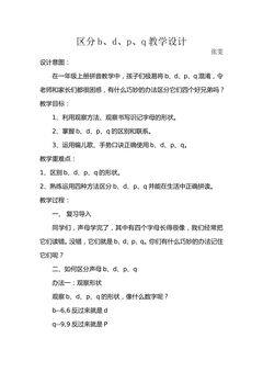 如何区分b、d、p、q(示范课例)