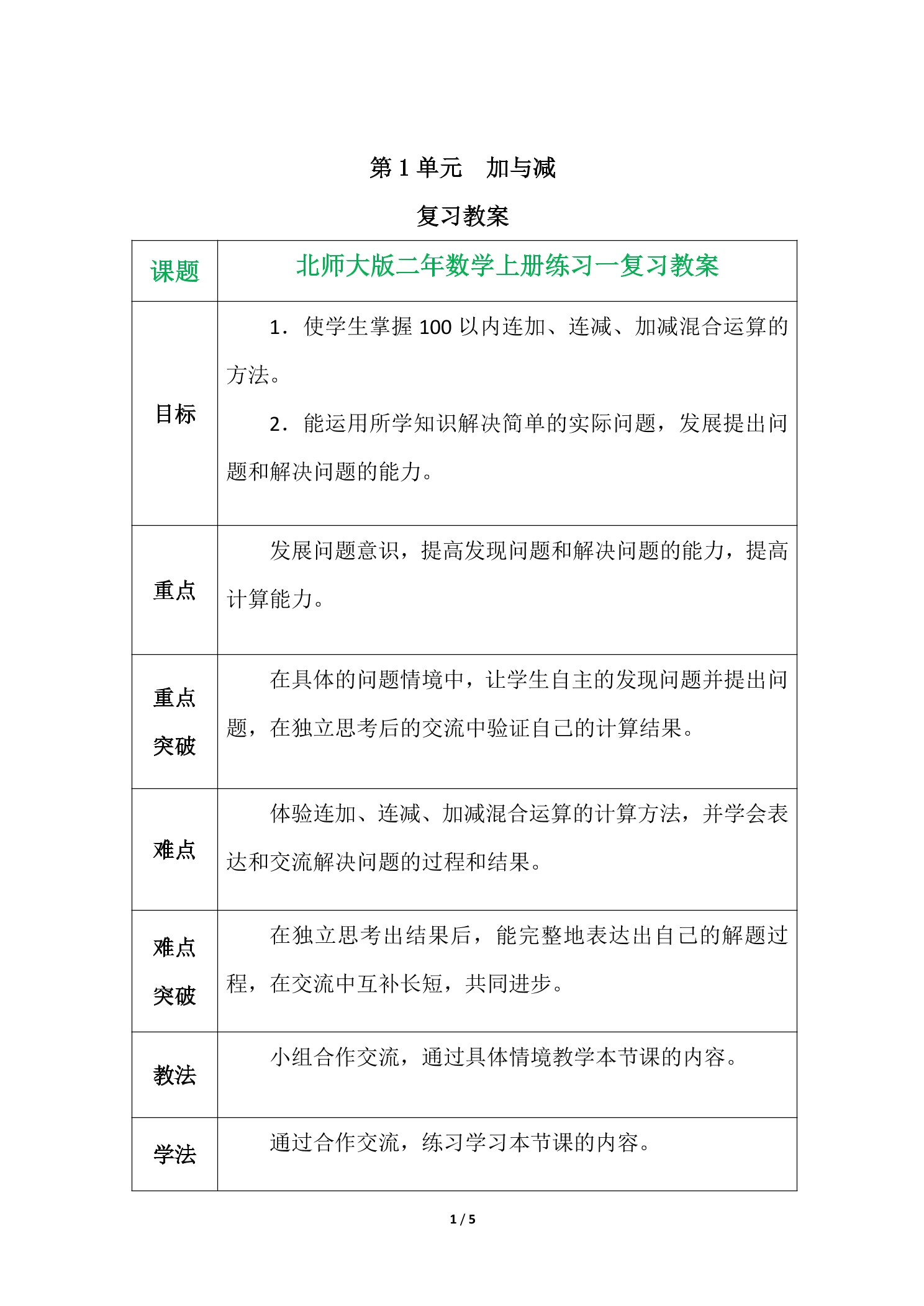 【★★★】2年级上册数学北师大版第1单元复习教案