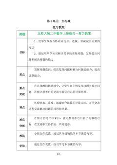 【★★★】2年级上册数学北师大版第1单元复习教案