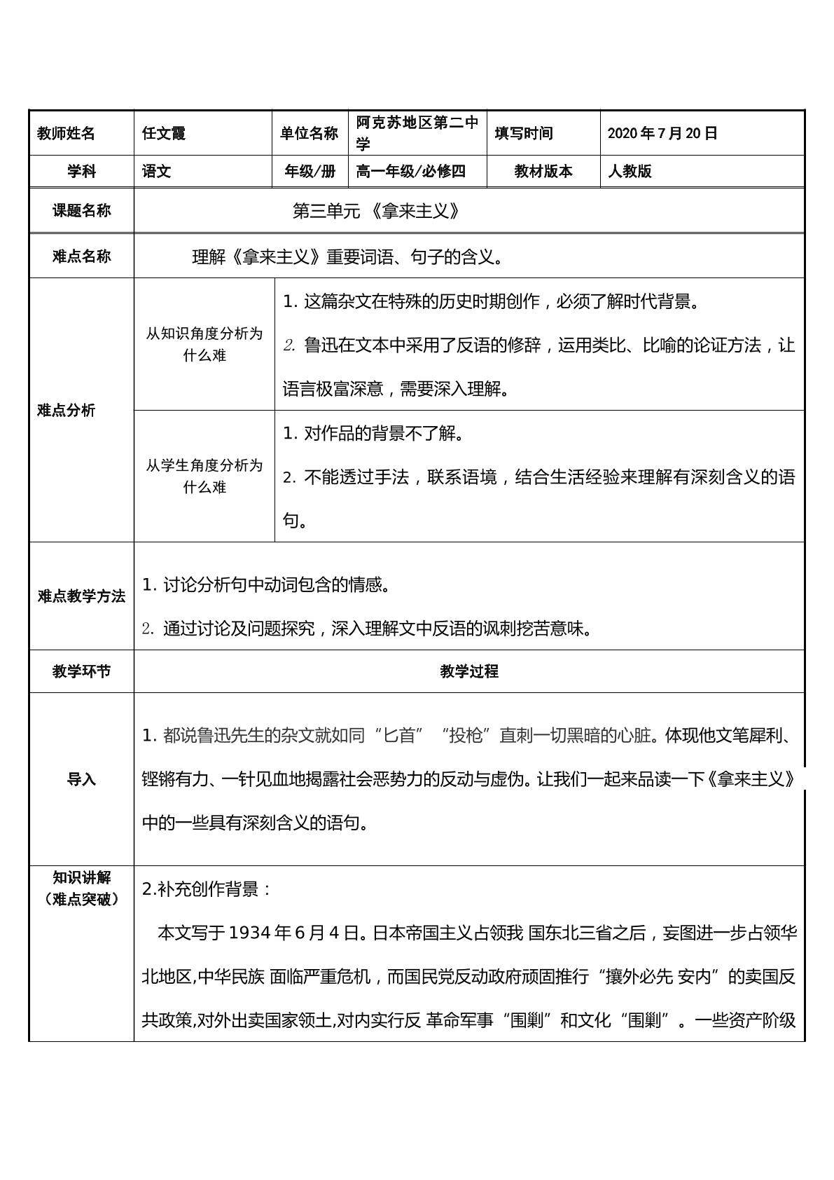 理解拿来主义重点词语、句子的含义
