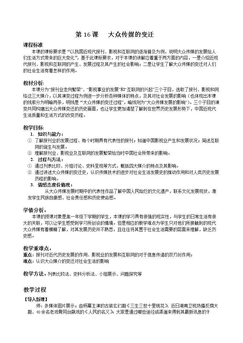 第16课　大众传媒的变迁