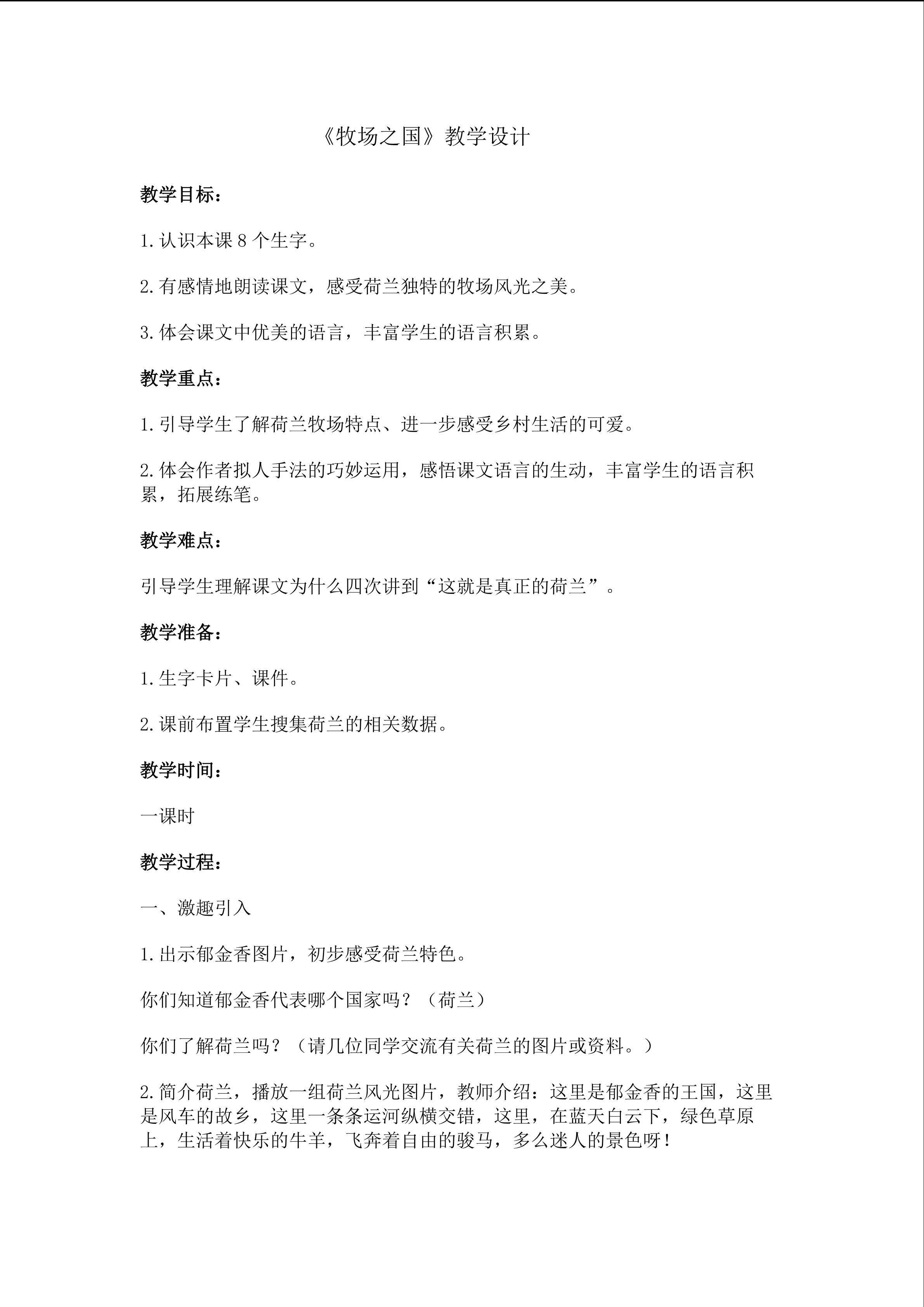 牧场之国