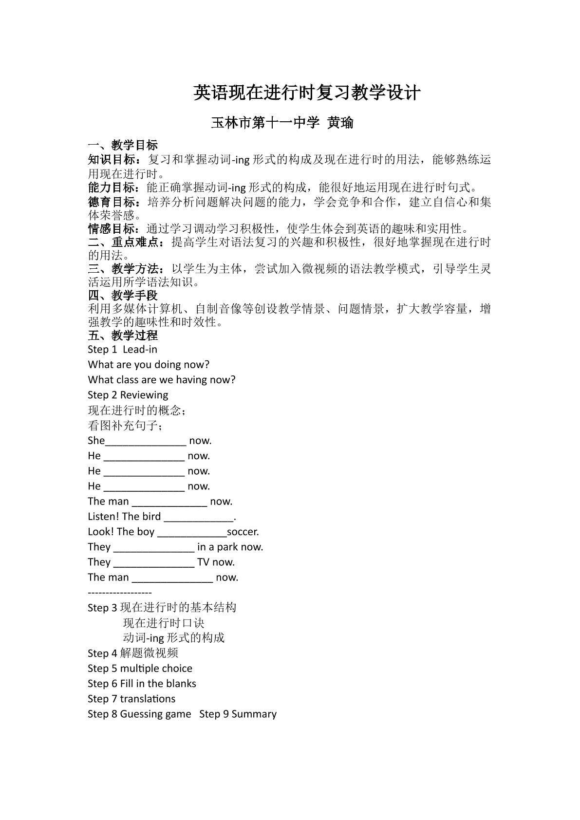 现在进行时复习