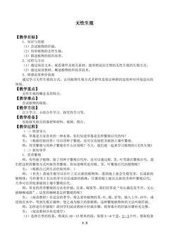 无性生殖_教案1