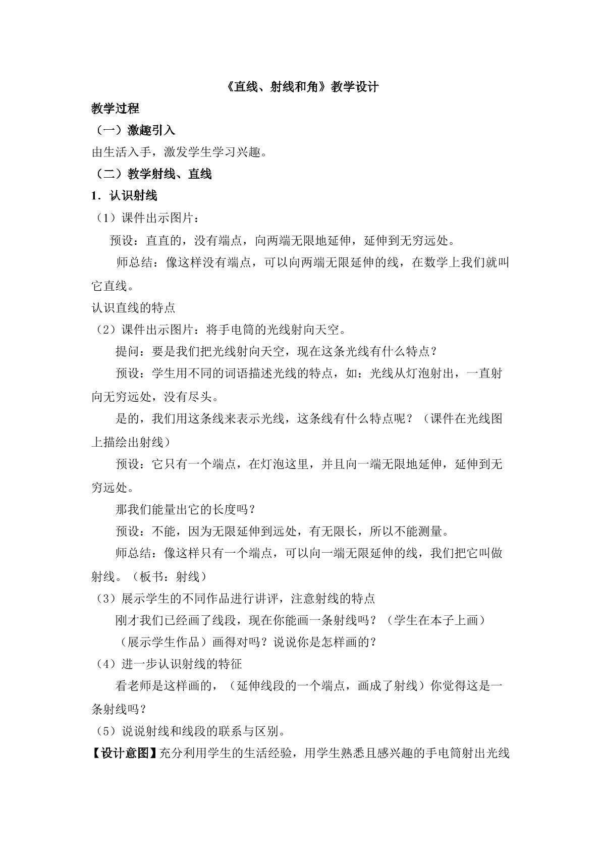 直线、射线和角