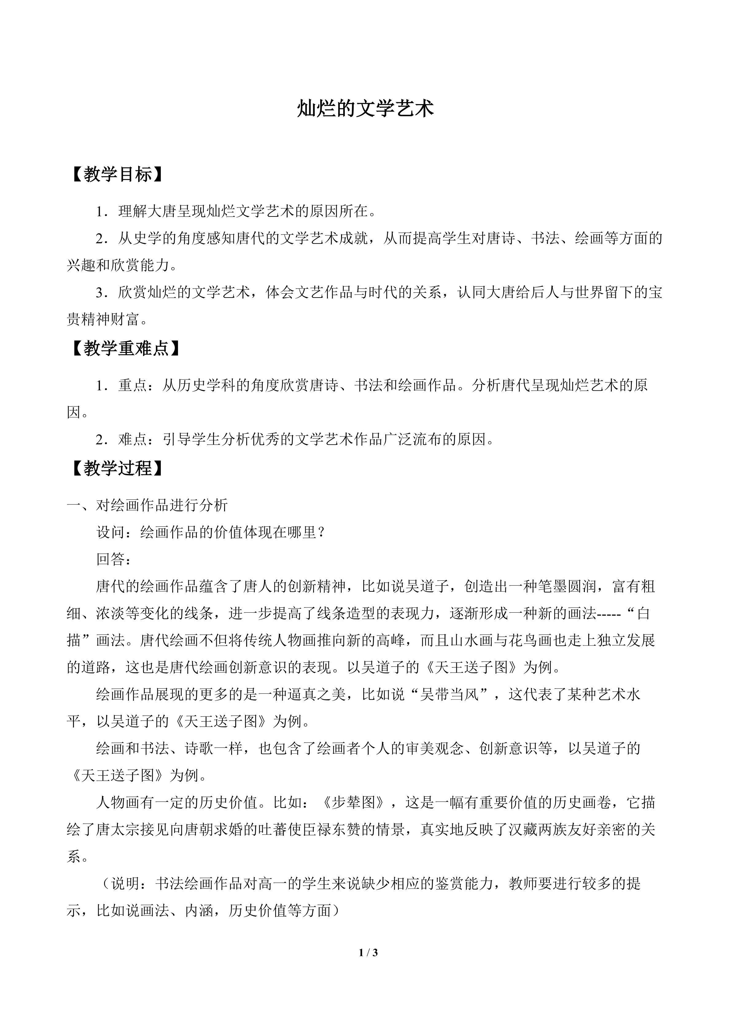 灿烂的文学艺术_教案2