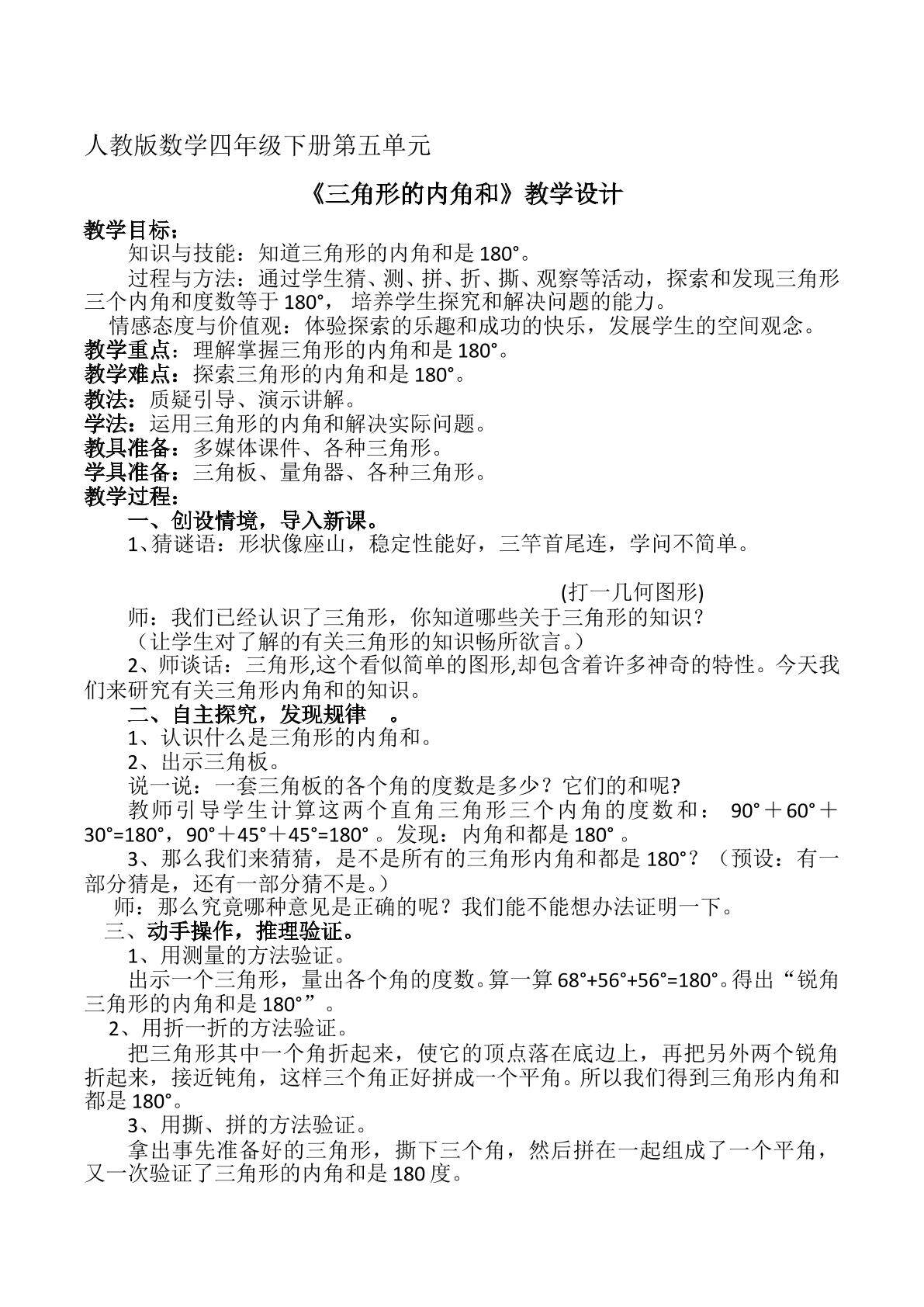 三角形的内角和