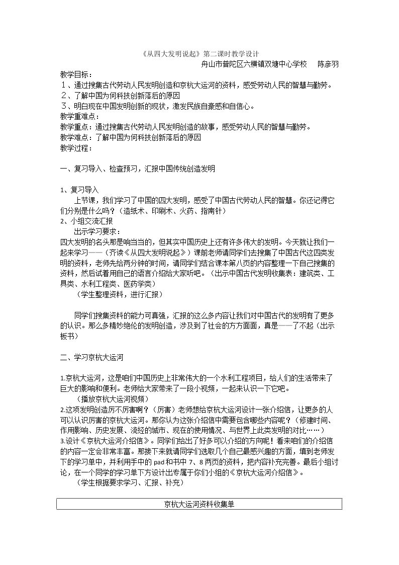 1 从四大发明说起