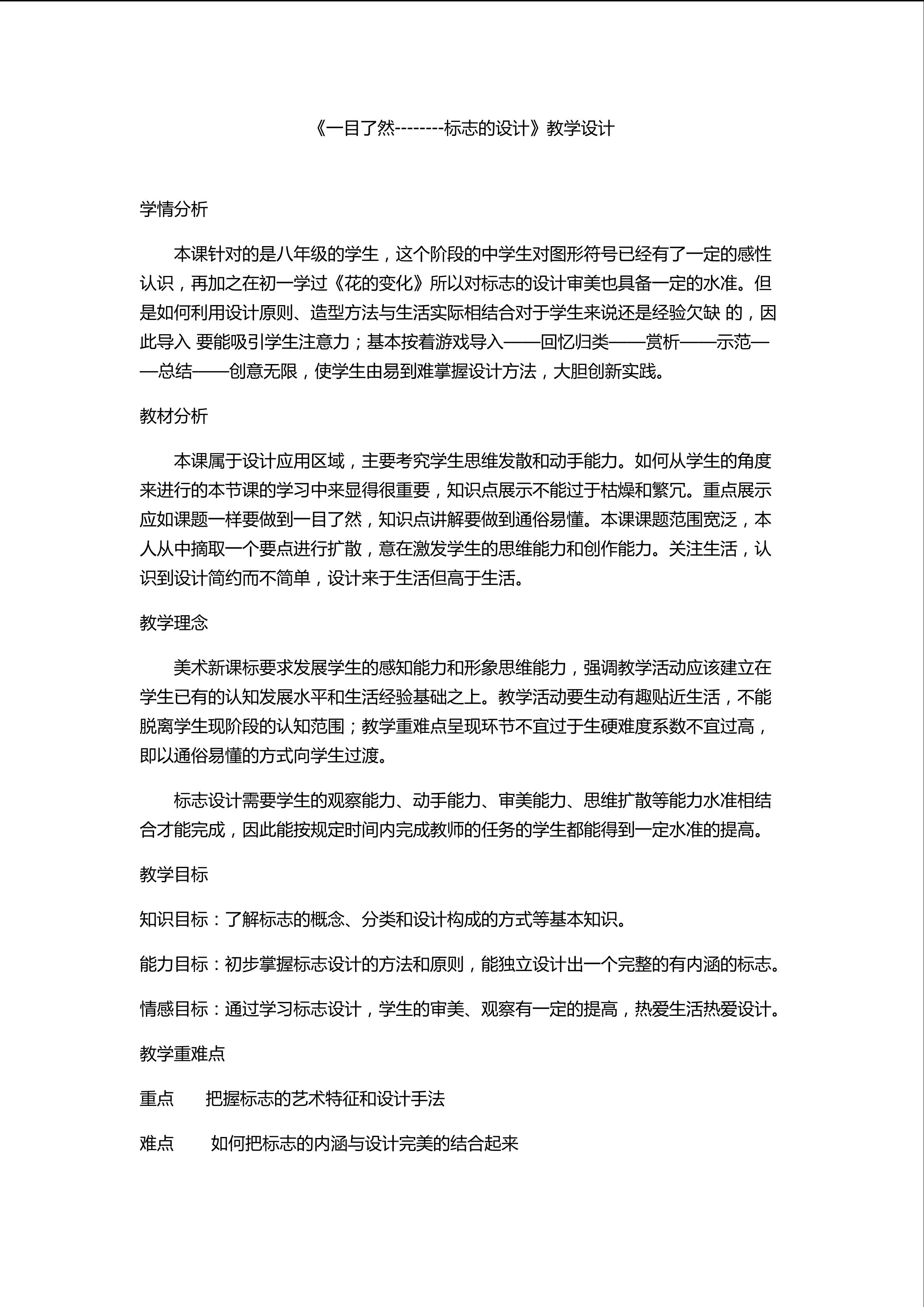 一目了然----标志的设计