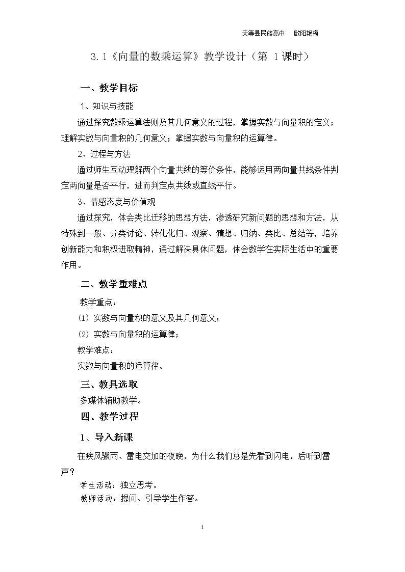 3.1数乘向量