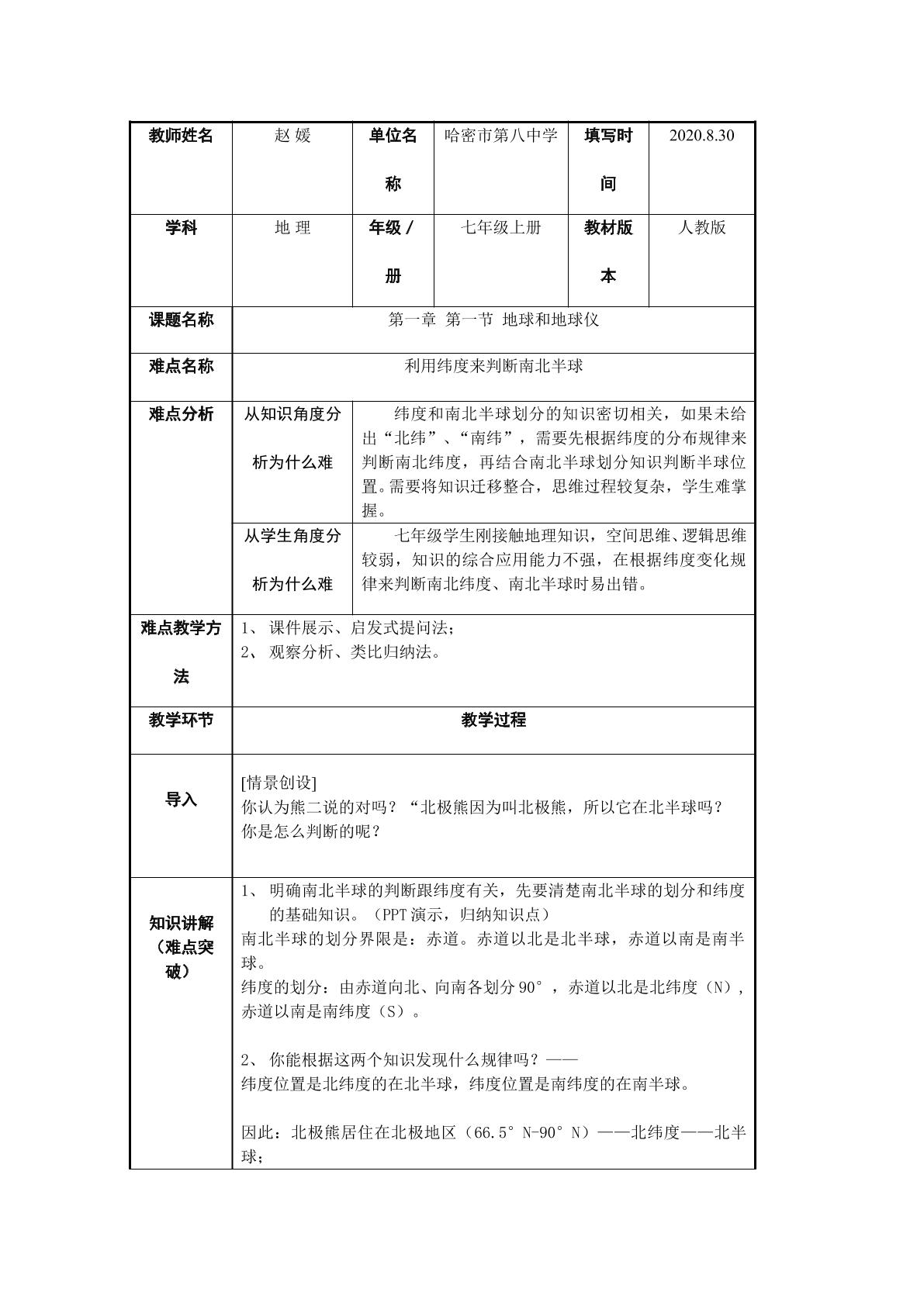 利用纬度来判断南北半球