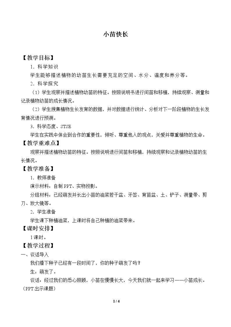 小苗快长