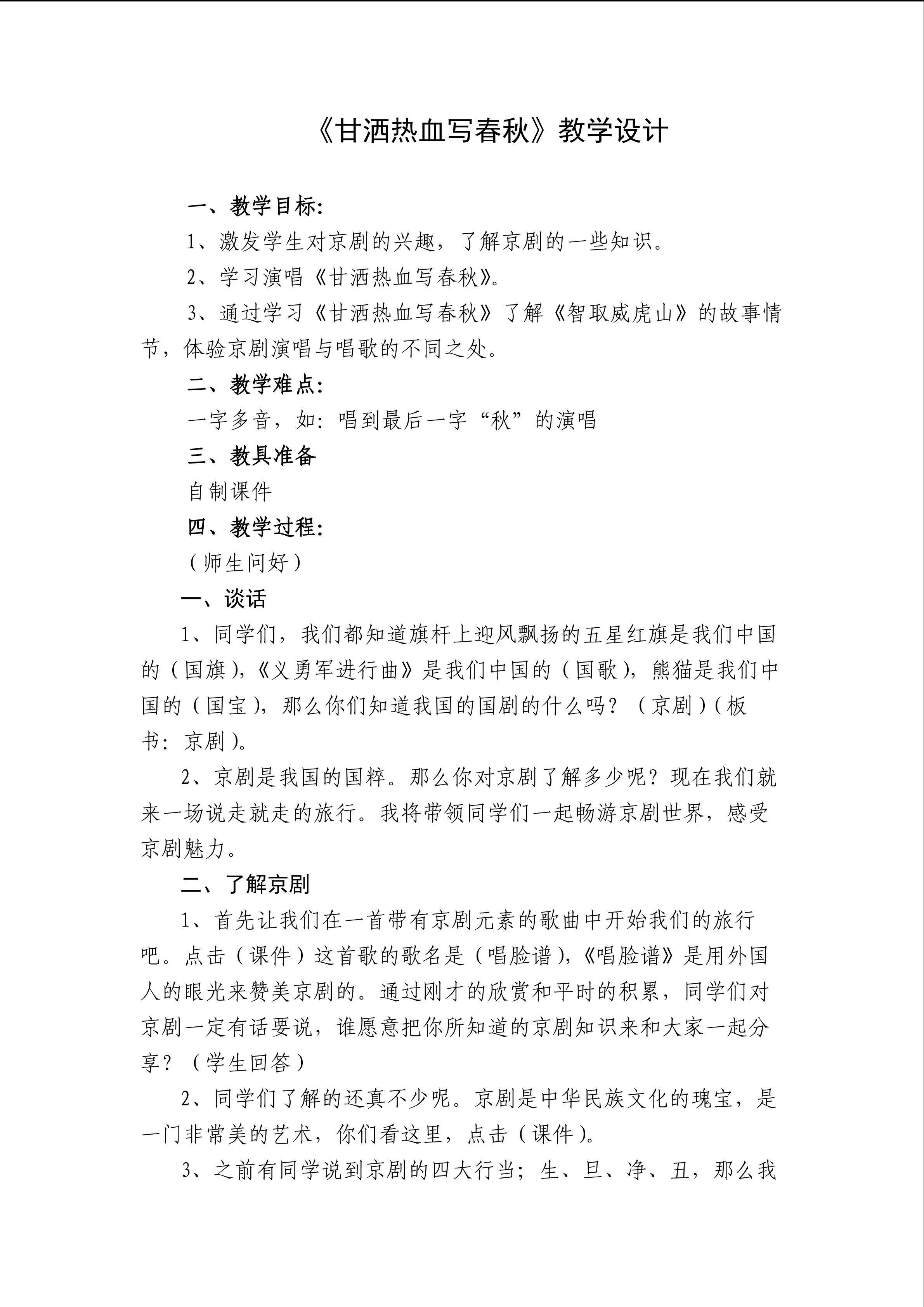 甘洒热血写春秋