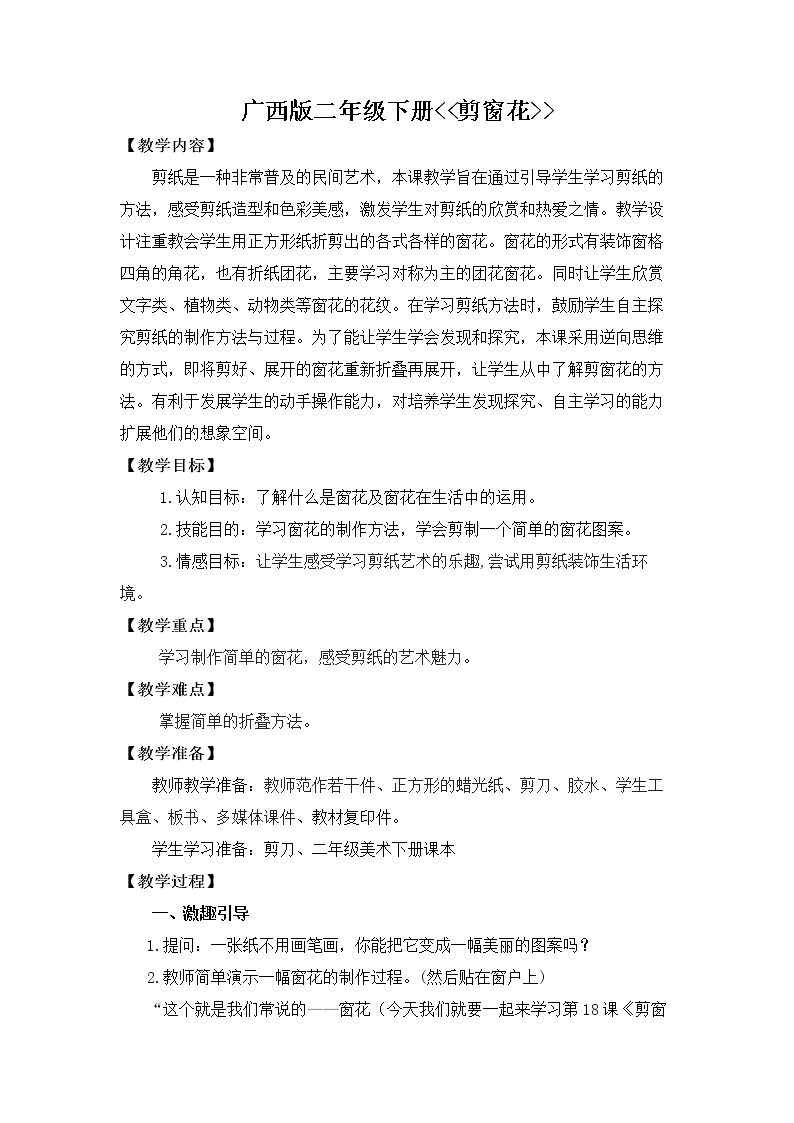 18 剪窗花