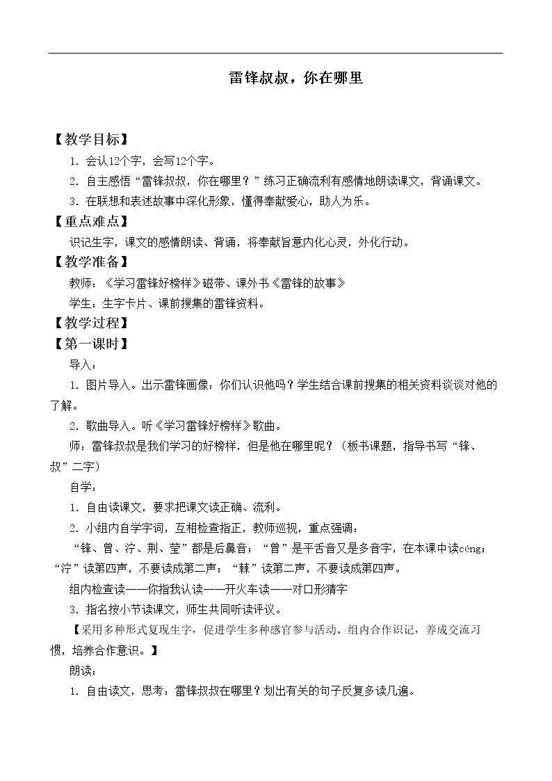 雷锋叔叔，你在哪里 _教案1