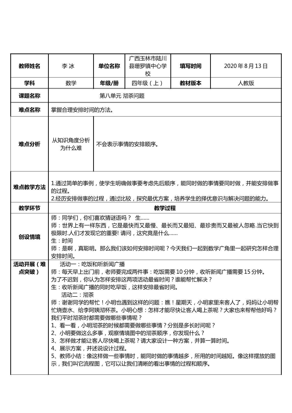 沏茶问题