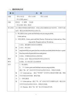 【茂名】第三课时教学设计