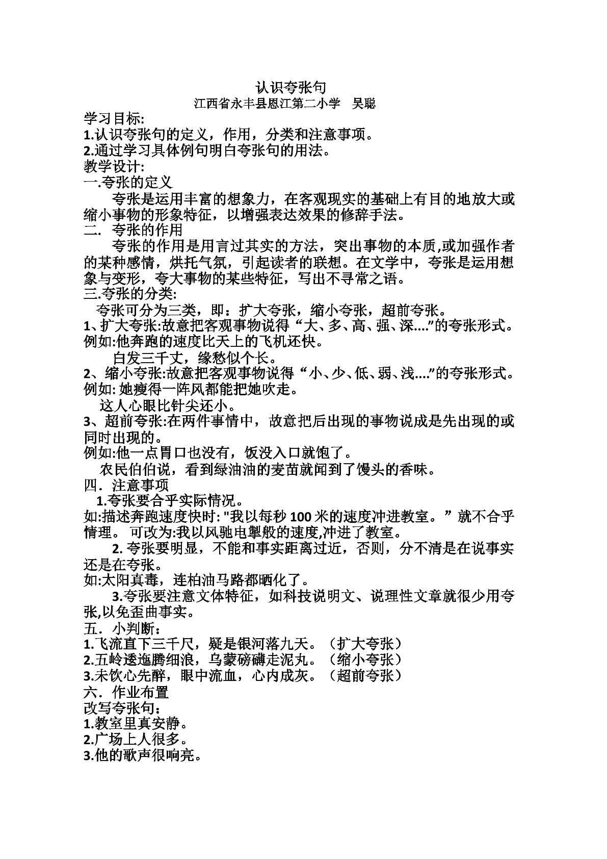 认识夸张句