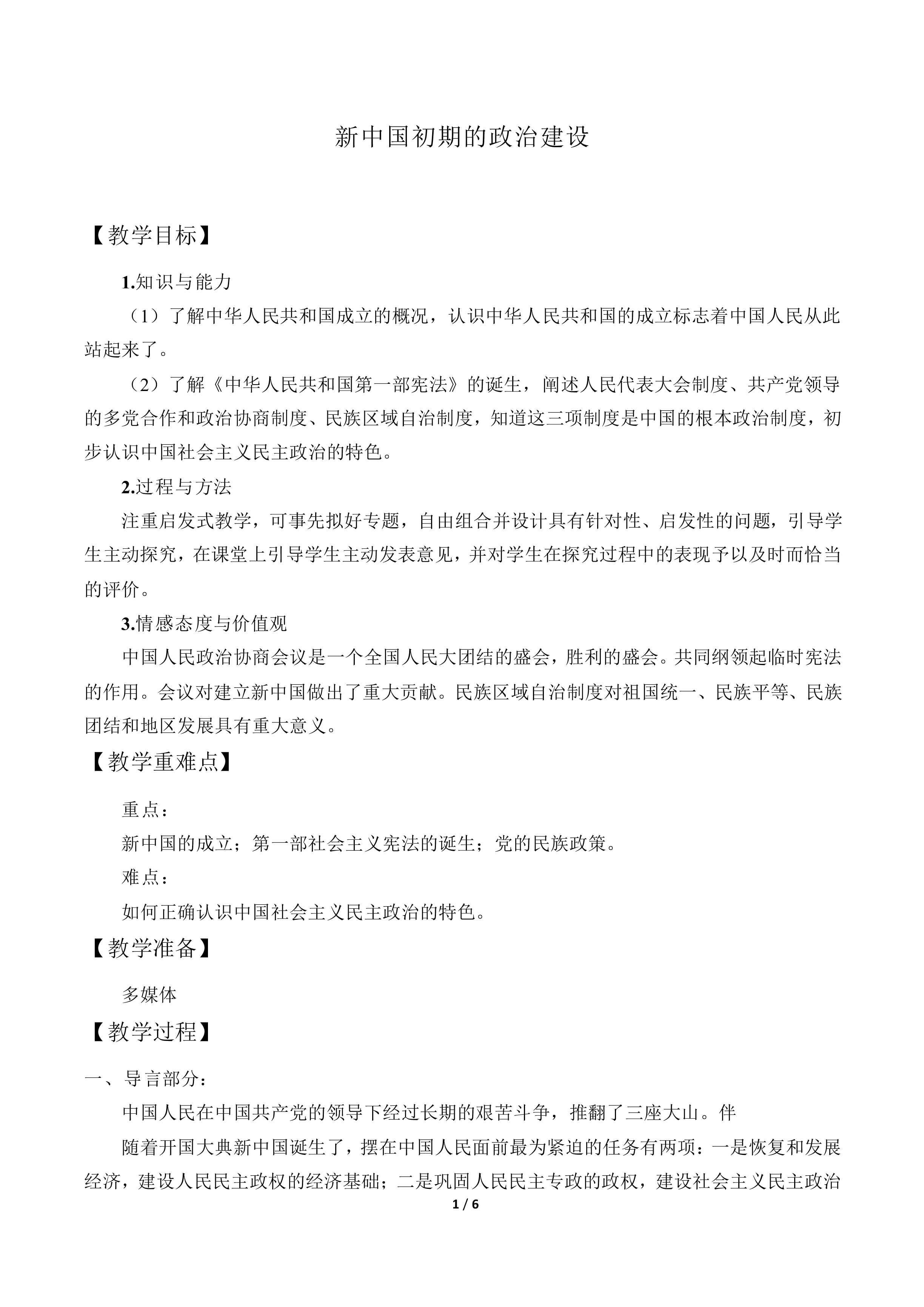 新中国初期的政治建设_教案4